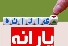 زیان ماهانه ۵ هزار میلیاردی به دلیل تاخیر وزارت کار در حذف یارانه پردرآمدها