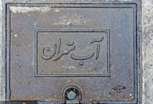 ساعت صفرِ آب در تهران