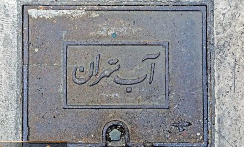 ساعت صفرِ آب در تهران