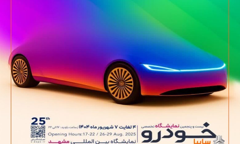 سان محصولات جدید سایپا در مشهد