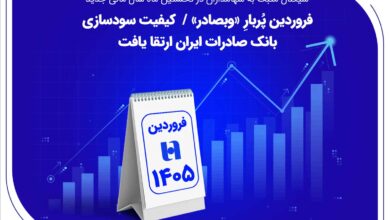 سیگنال مثبت به سهامداران در نخستین ماه سال مالی جدید