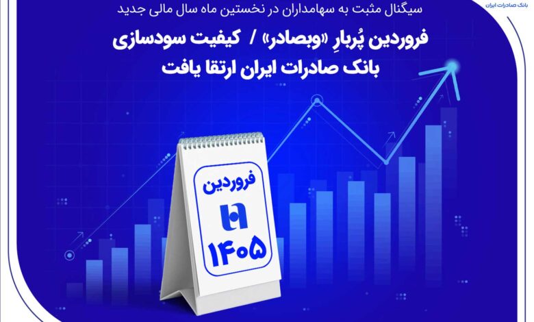 سیگنال مثبت به سهامداران در نخستین ماه سال مالی جدید