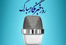 صدای حقیقت