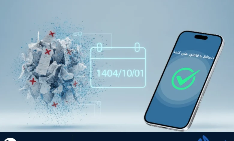 صفر تا صد نحوه اجرای قانون جدید سامانه مودیان از اول دی 1404