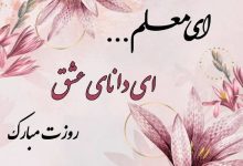 ضرورت برنامه‌ریزی جامع برای بهبود وضعیت معلمان