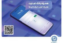 طرح آنی بانک تجارت؛ وام فوری با شرایط ویژه و سود مناسب