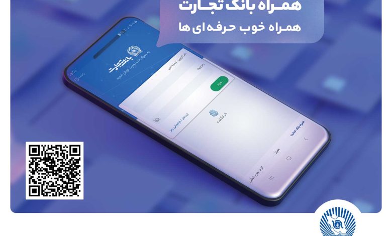 طرح آنی بانک تجارت؛ وام فوری با شرایط ویژه و سود مناسب