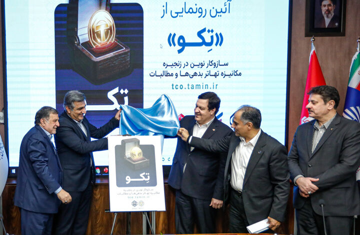 طرح توکنایز بدهی‌ها و مطالبات تأمین اجتماعی رونمایی شد