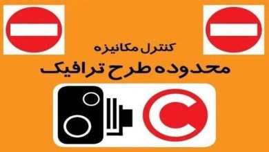 طرح زوج‌وفرد امروز در تهران اجرا نمی‌شود