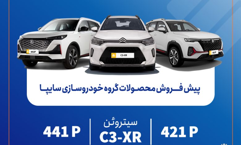 عرضه سیتروئن C3-XR در کنار محصولات جدید سایپا+بخشنامه