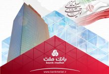 عملكرد درخشان بانك ملت با ثبت تراز عملیاتی مثبت 68 همتی در 6 ماه اول سال