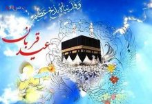 پیام عید قربان