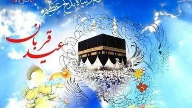 پیام عید قربان