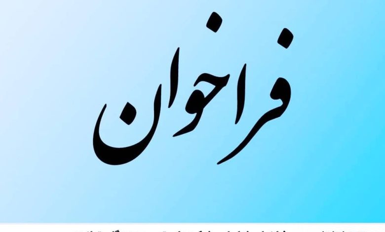 فراخوان عمومی شناسایی شرکت‌ها و توسعه‌دهندگان توانمند در زمینه مدیریت و ارکستراسیون سکوی هوش آسیب‌پذیری