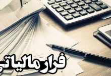 فرار مالیاتی ۷۶ میلیارد تومانی یک شرکت تولید بتن