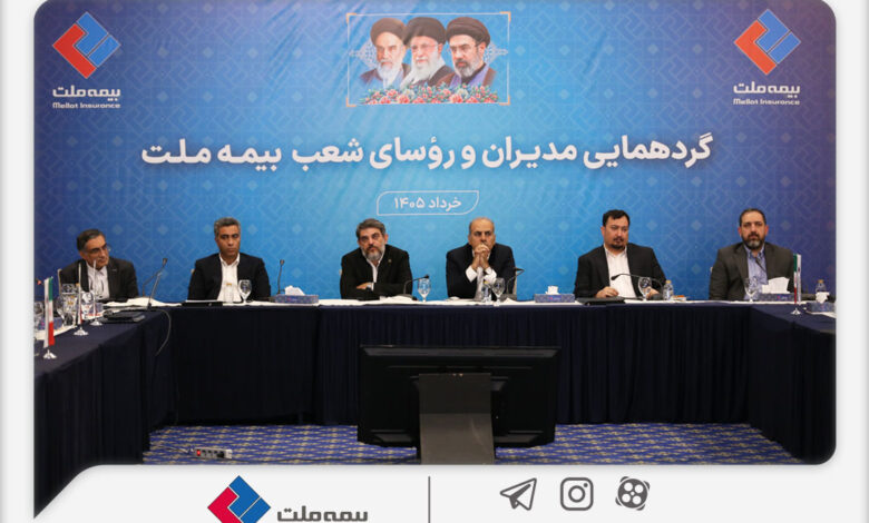 فرهادی‌پور: تحقق اهداف بیمه ملت در گرو هم‌افزایی و تعامل مؤثر همه ارکان شرکت است