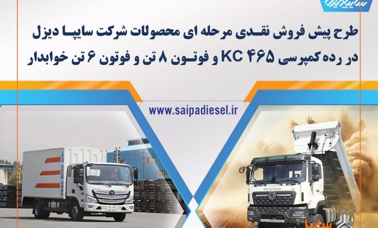 فروش اینترنتی محصولات شرکت سایپادیزل + بخشنامه
