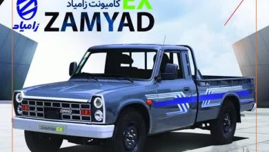 قیمت محصول جدید شرکت زامیاد مشخص شد
