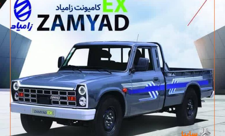 قیمت محصول جدید شرکت زامیاد مشخص شد