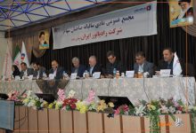 مجمع عمومی عادی سالیانه شرکت رادیاتور ایران برگزار شد