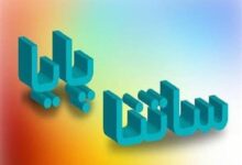 محدودیت ساتنا برای ۶ بانک برطرف شد