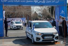 محصول جدید پارس خودرو با طراحی ارتقایافته و داخلی_سازی کامل به بازار آمد
