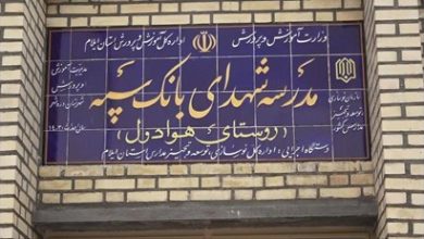 مدرسه‌ای دیگر با حمایت مالی بانک سپه در یکی از روستاهای ایلام به بهره‌برداری رسید