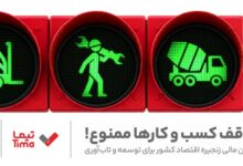 مدیریت بهینه عملیات تامین مالی بنگاه های اقتصادی با ارایه محصول «تیما» از سوی بانك ملت