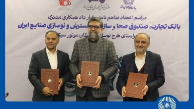 مشارکت بانک تجارت برای نوسازی ناوگان موتورسیکلت کشور