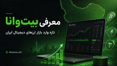 معرفی بیت ‌وانا؛ صرافی تازه وارد بازار ارزهای دیجیتال ایران