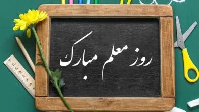 معلمان؛ معماران انسان ساز
