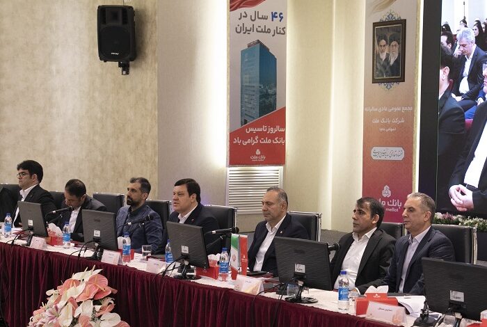 مهر تایید سهامداران بر عملكرد سال ۱۴۰۴ بانك ملت
