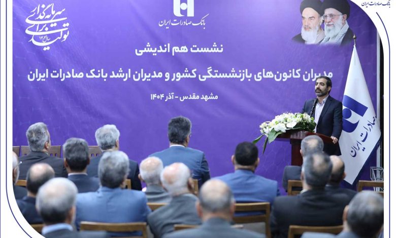 میراث‌داریِ نسل‌ها؛ بانک صادرات ایران مسیر مردم‌داری را با پشتوانه پیشکسوتان بازآفرینی می‌کند