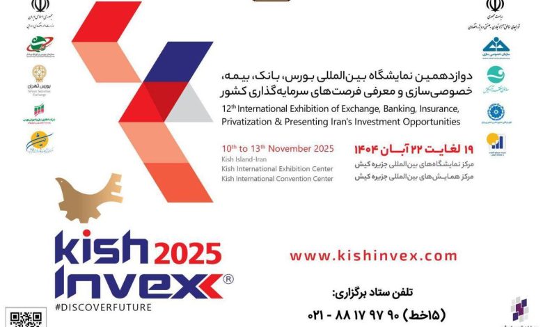 نمایش توانمندی‌ها و فرصت‌های سرمایه‌گذاری مناطق آزاد در رویداد کیش اینوکس 2025