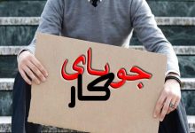 نهمین همایش ملی کار برگزار می‌شود