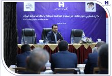 مدیرعامل: نگاه صیانتی​​ و مشورتی واحد‌های نظارتی، نقش برجسته‌ای در موفقیت‌های بانک صادرات ایران داشته است