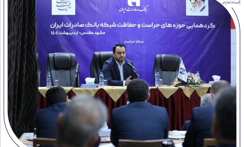 مدیرعامل: نگاه صیانتی و مشورتی واحدهای نظارتی، نقش برجستهای در موفقیتهای بانک صادرات ایران داشته است
