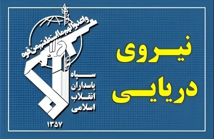 نیروی دریایی سپاه اعلام کرد: حادثه برای ۲ کشتی متخلف و انصراف ۲ کشتی دیگر از ادامه مسیر ناایمن در تنگه هرمز