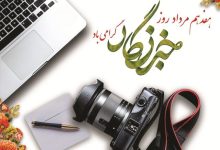 هدیه یک میلیونی دولت به خبرنگاران