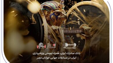 هشتمین قهرمانی در انتظار ایران؛ همراهی بانک صادرات ایران با جوانان ملی‌پوش در مسابقات جهانی وزنه‌برداری مصر