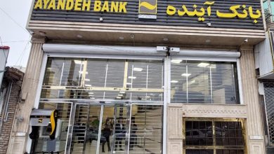 هشدارهای مالی، حقوقی و پرسنلی نسبت به بانک آینده سابق!