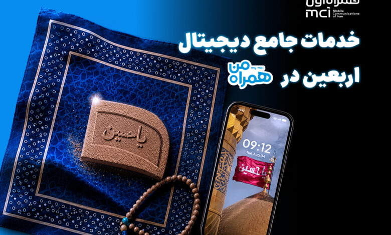 همراه من، همراه زائران اربعین با مجموعه‌ای از خدمات دیجیتال