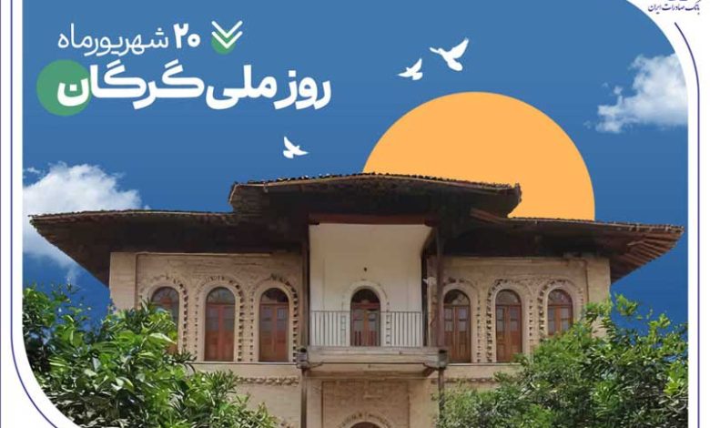 همزمان با روز گرگان مورد توجه قرار گرفت ؛ ۵۳۰۰ فقره وام و تسهیلات، هدیه بانک صادرات ایران به سرزمین «رنگین‌کمان اقوام»