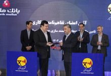 هوشمندسازی مدیریت مصرف انرژی با حمایت بانك ملت