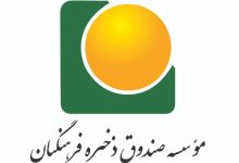 واریز بیش از هزار میلیارد ریال به حساب اعضای بازنشسته صندوق ذخیره فرهنگیان در سه‌ماهه نخست امسال