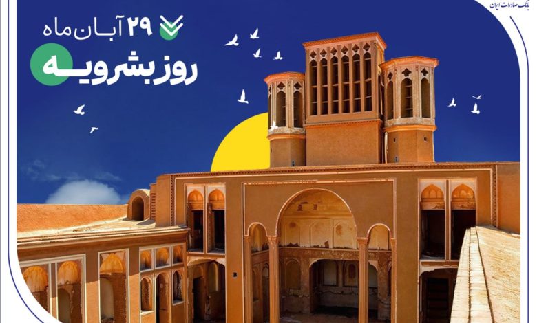 پرداخت ۴۰۰۰ فقره تسهیلات حمایتی بانک صادرات ایران در خراسان‌جنوبی