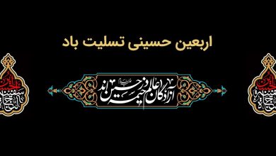 پیام تسلیت مدیرعامل بانك ملت به مناسبت فرارسیدن اربعین حسینی(ع)