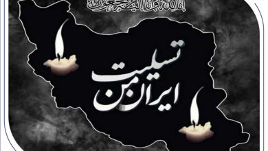 پیام تسلیت مدیرعامل بانک صادرات ایران به مناسبت شهادت فرماندهان، دانشمندان و مردم بی‌دفاع کشور