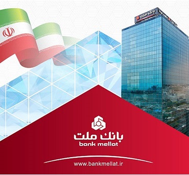 پیام مدیرعامل بانك ملت به مناسبت فرارسیدن عید نوروز و عید سعید فطر