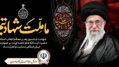 پیام مدیرعامل بانک سپه در پی شهادت قائد امت، حضرت آیت‌الله‌العظمی امام خامنه‌ای (قدس سره)
